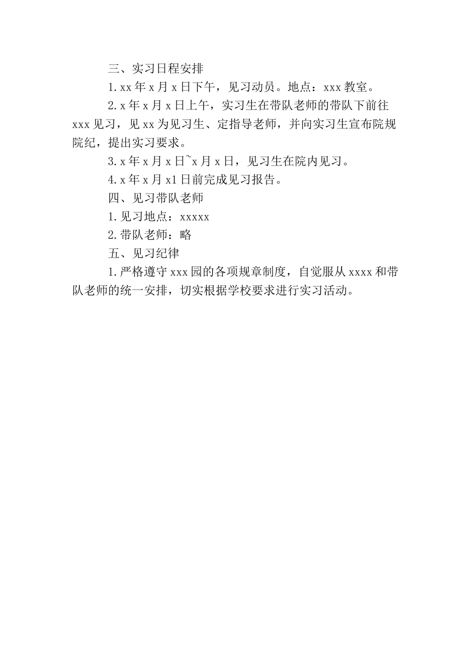 护士实习计划_第3页