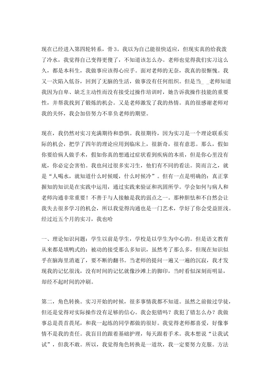 护士实习自我总结范文_第2页