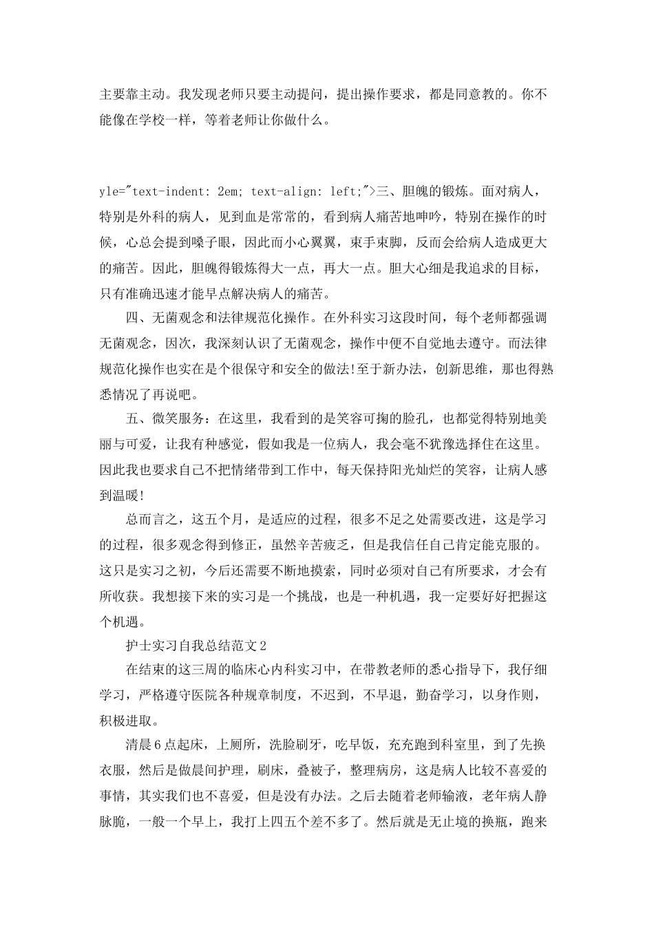 护士实习自我总结范文_第3页