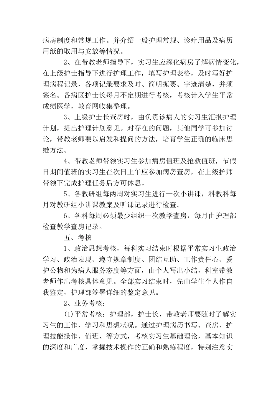 护士实习计划怎么写_第2页