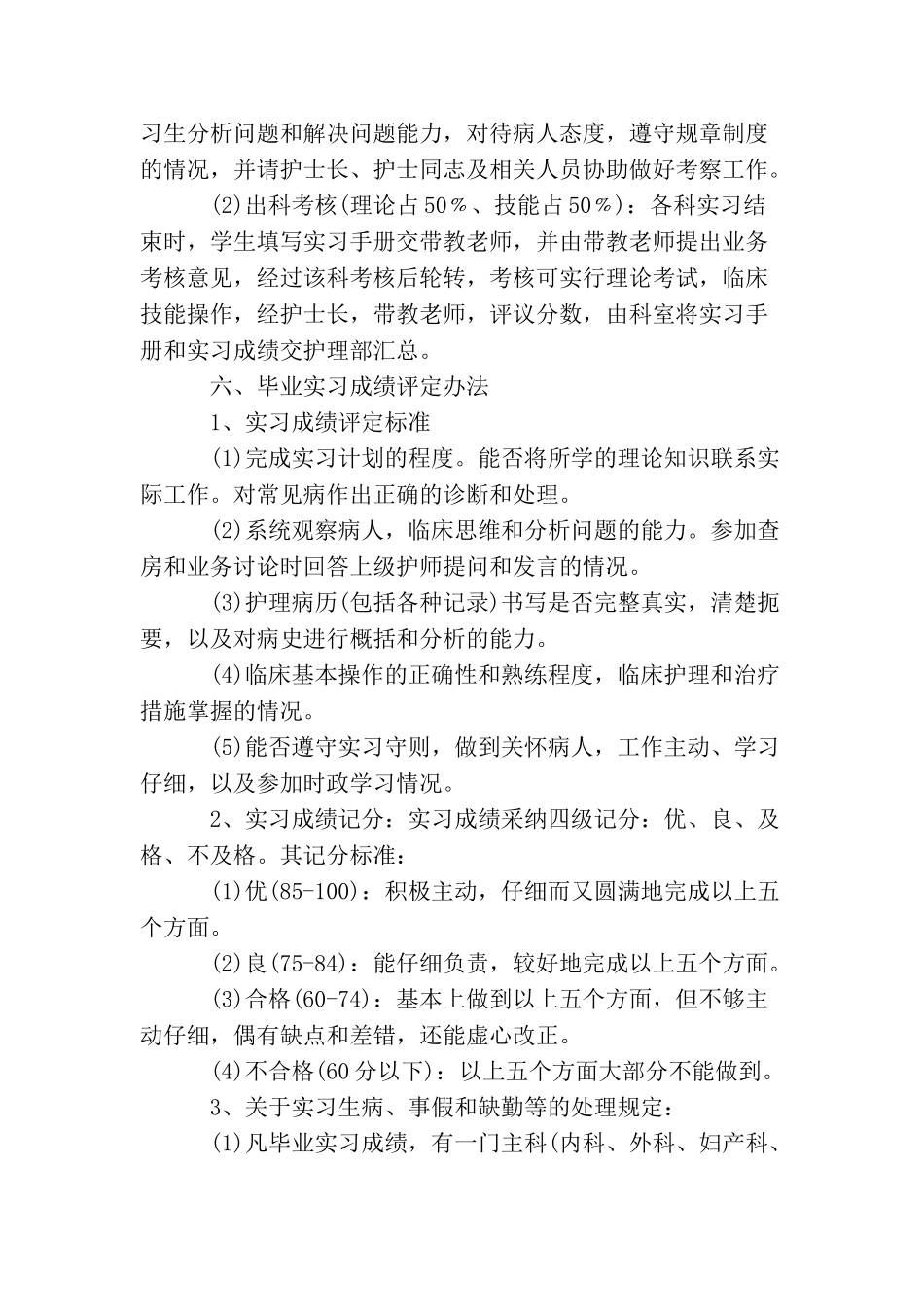 护士实习计划怎么写_第3页