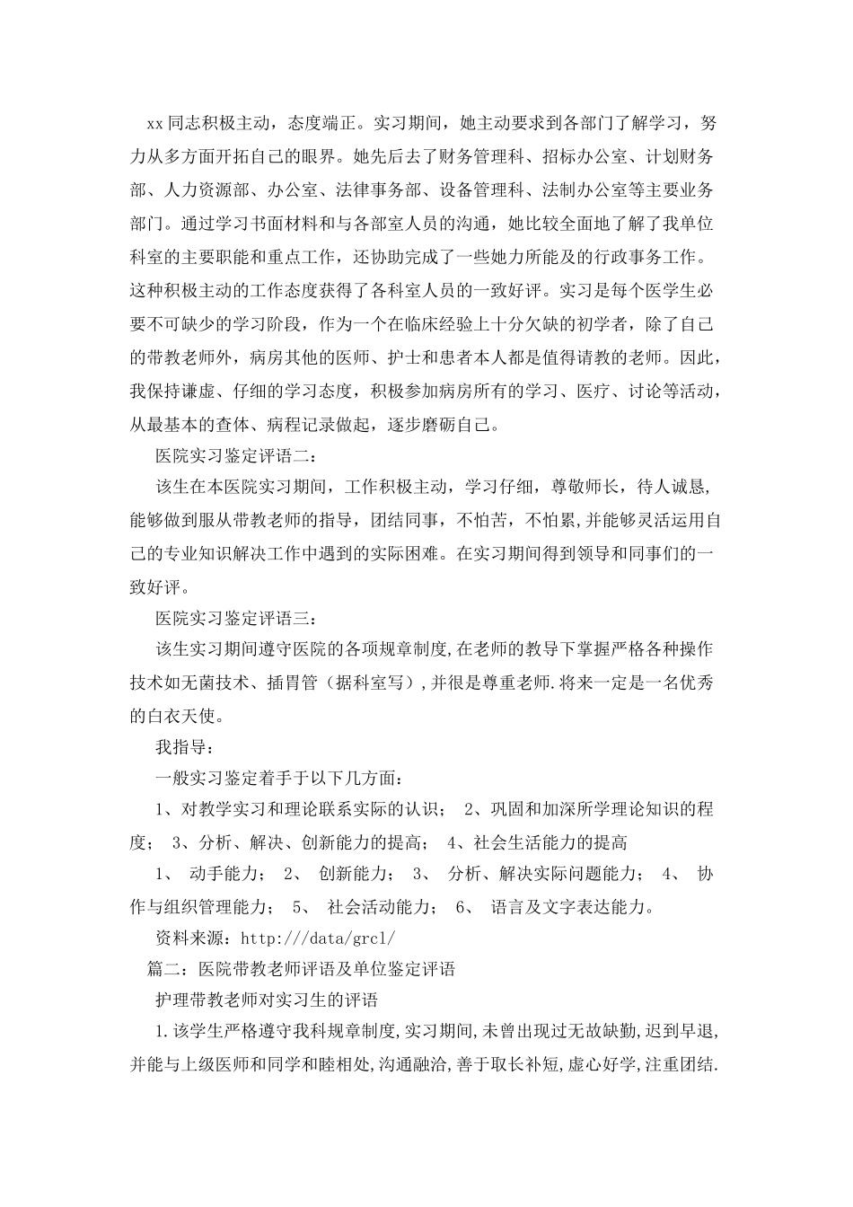 护士实习鉴定评语_第2页