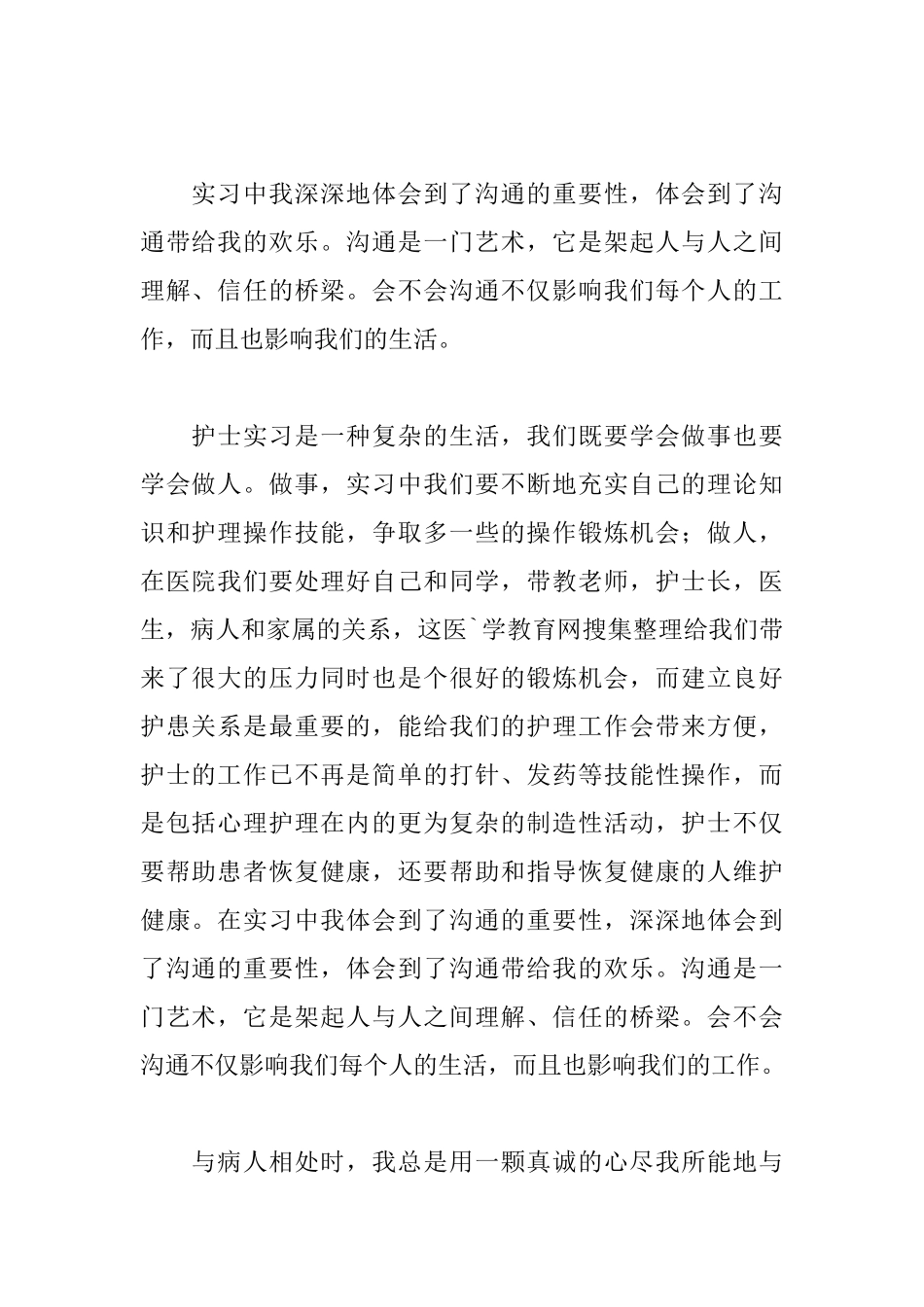 护士实训报告范文三篇_第2页