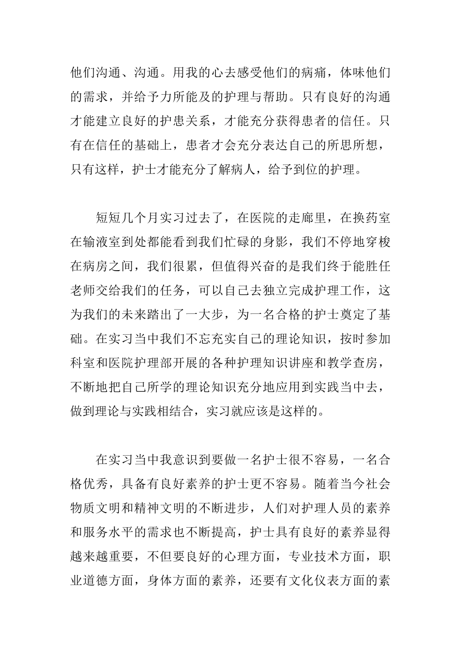 护士实训报告范文三篇_第3页
