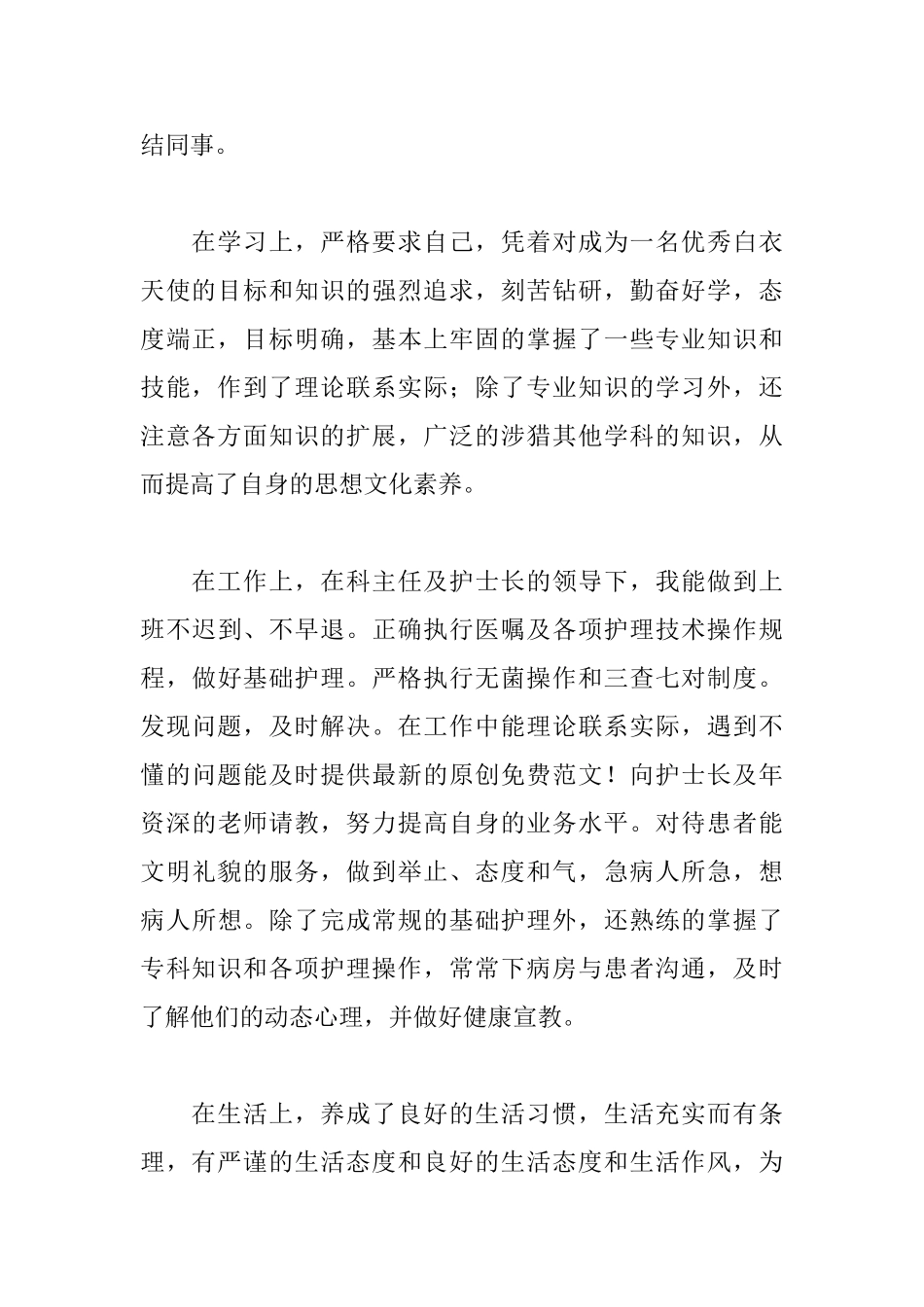 护士实习自我鉴定600字_第2页