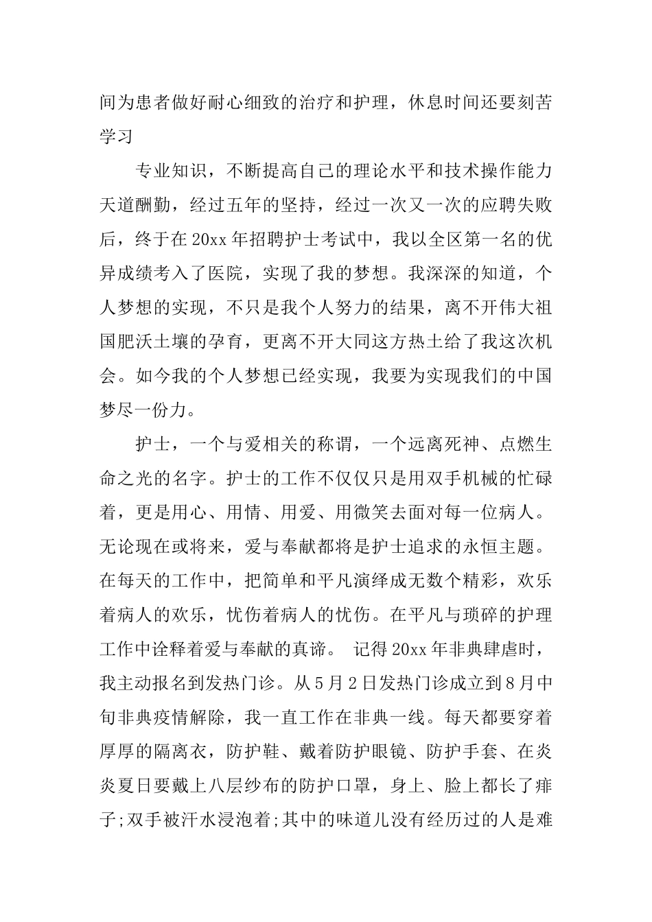 护士宣誓演讲稿_第2页