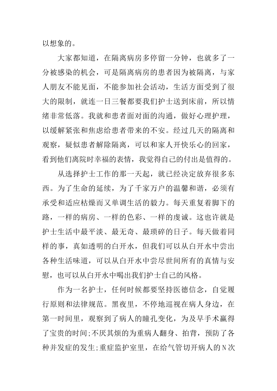 护士宣誓演讲稿_第3页