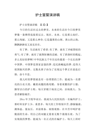 护士宣誓演讲稿