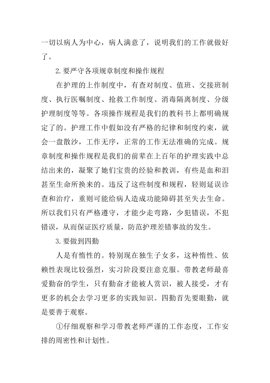 护士实习鉴定个人总结_第2页