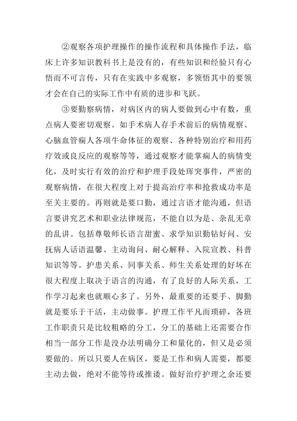 护士实习鉴定个人总结_第3页