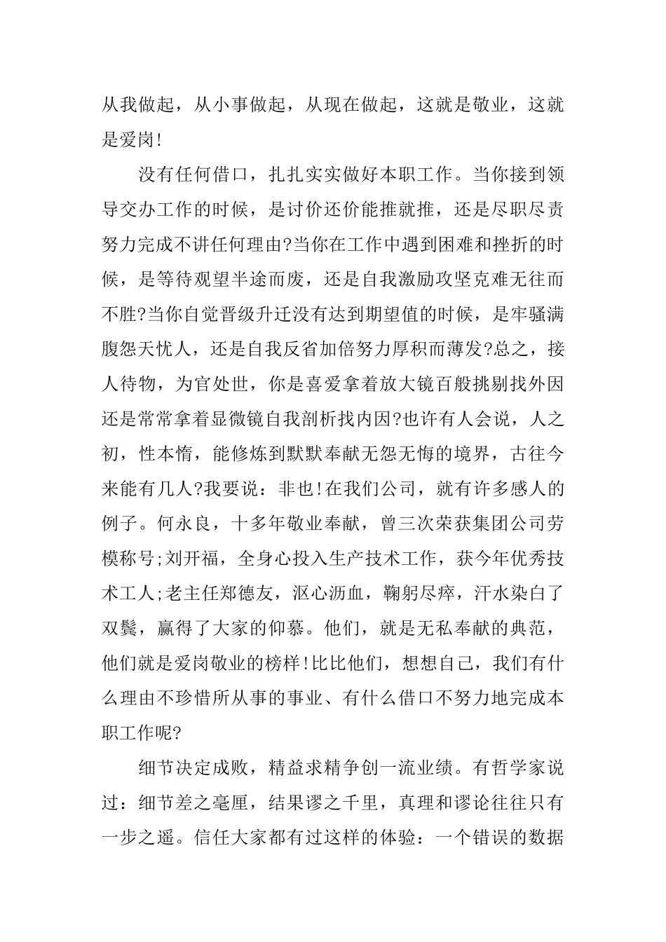 护士宣誓的演讲稿词精选3篇_第2页