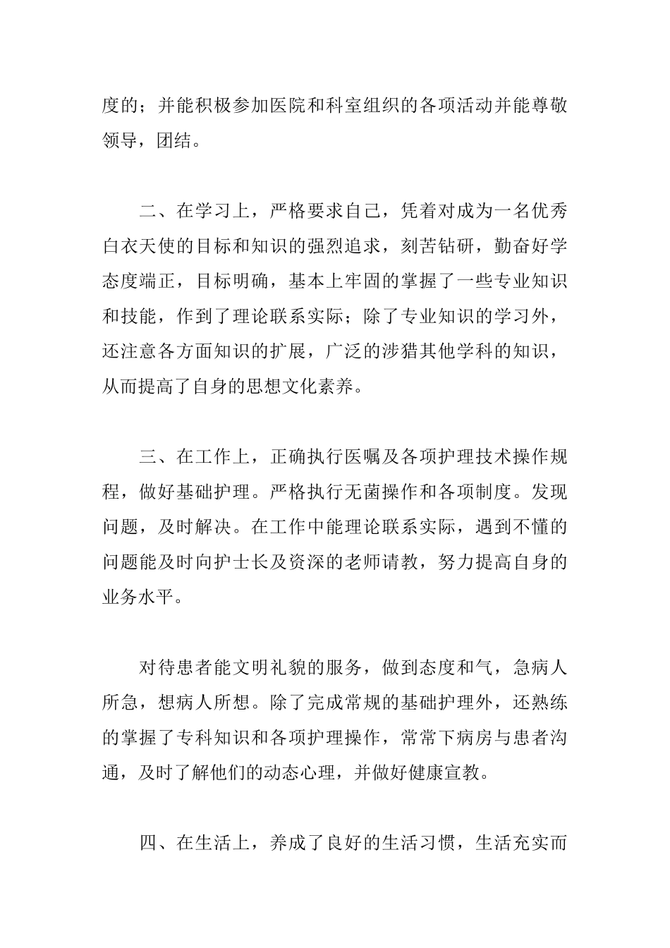 护士实习自我鉴定范例_第2页