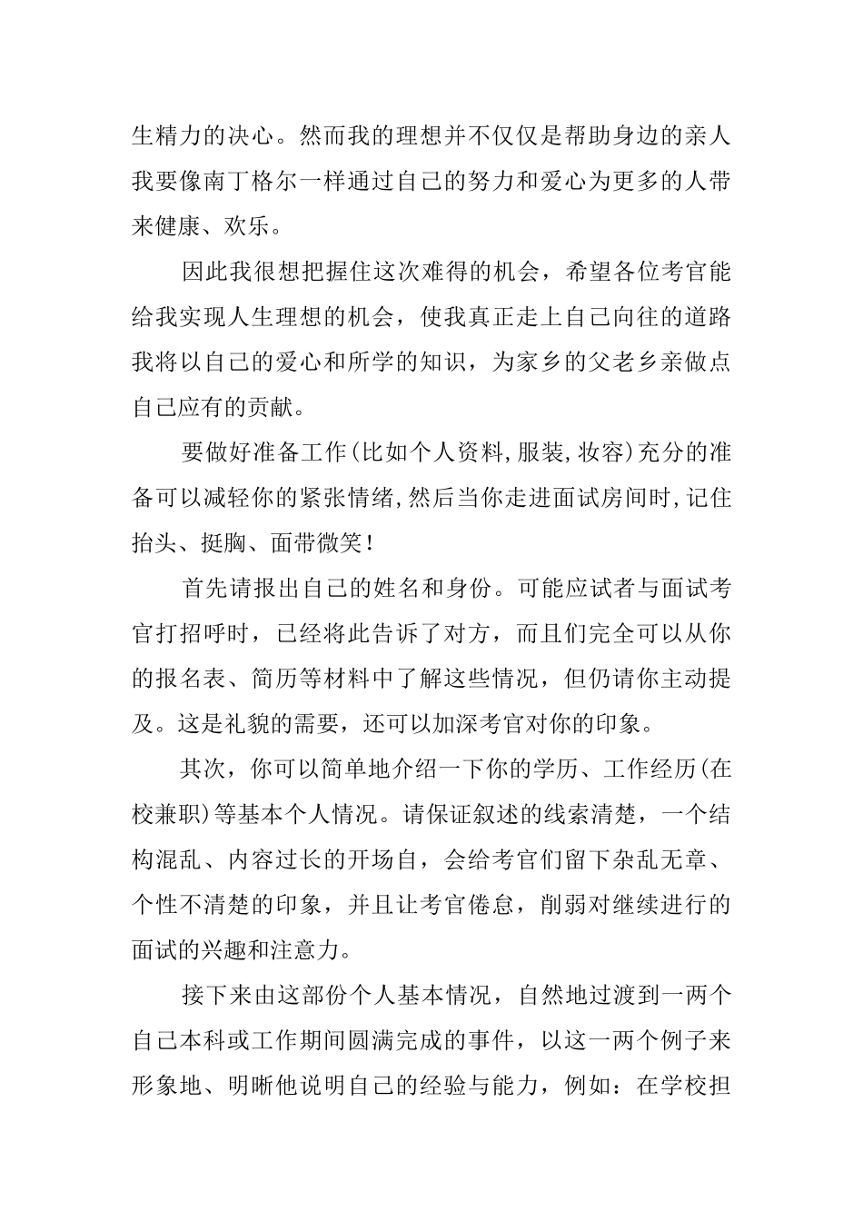 护士岗位的自我介绍范文_第2页