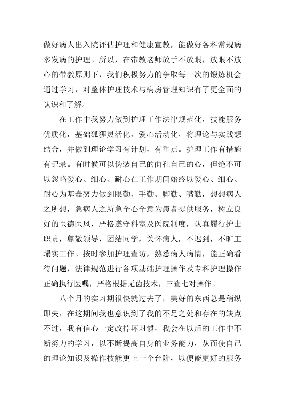 护士实习鉴定表各科小结_第3页