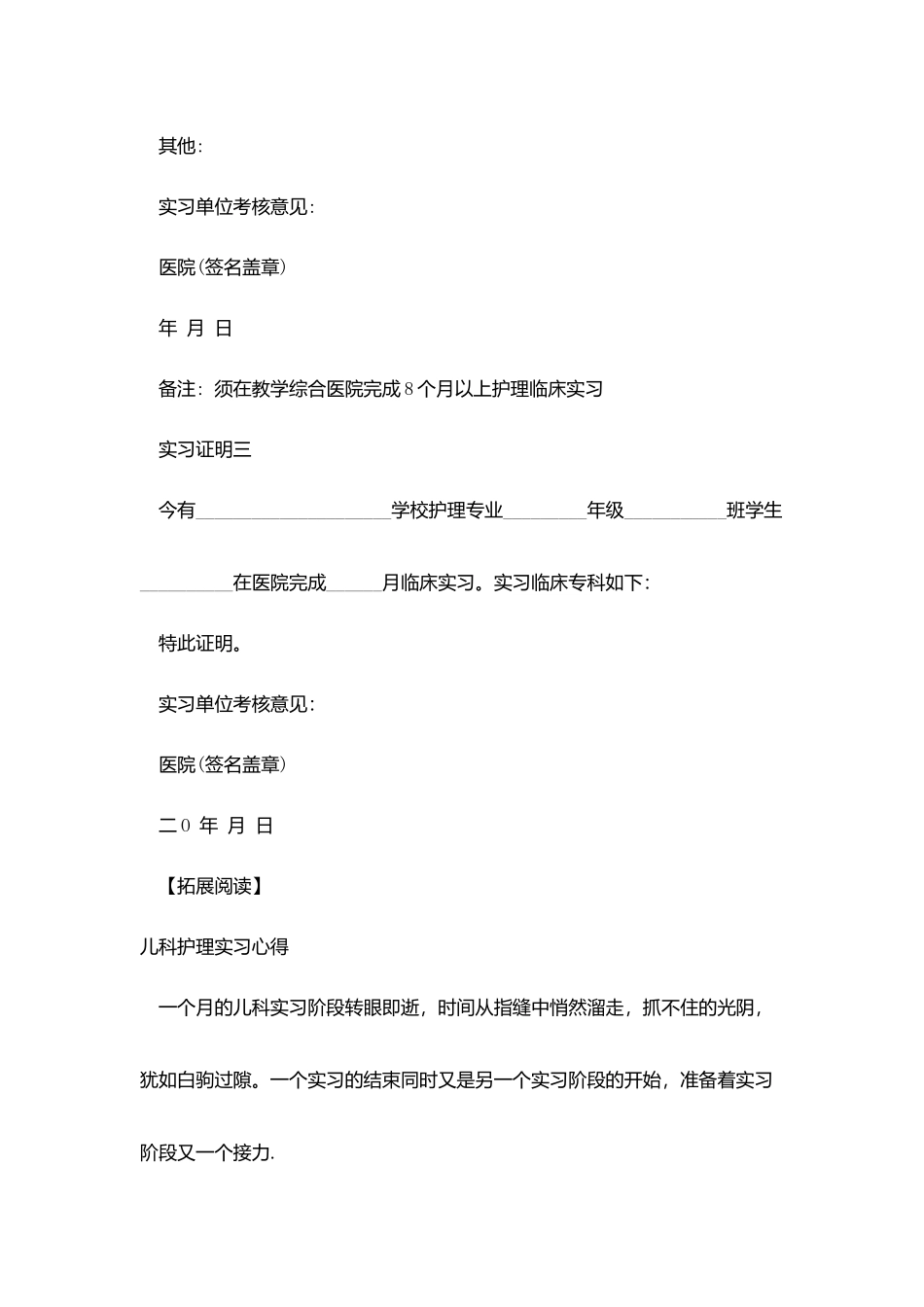 护士实习证明模板精选3篇_第2页