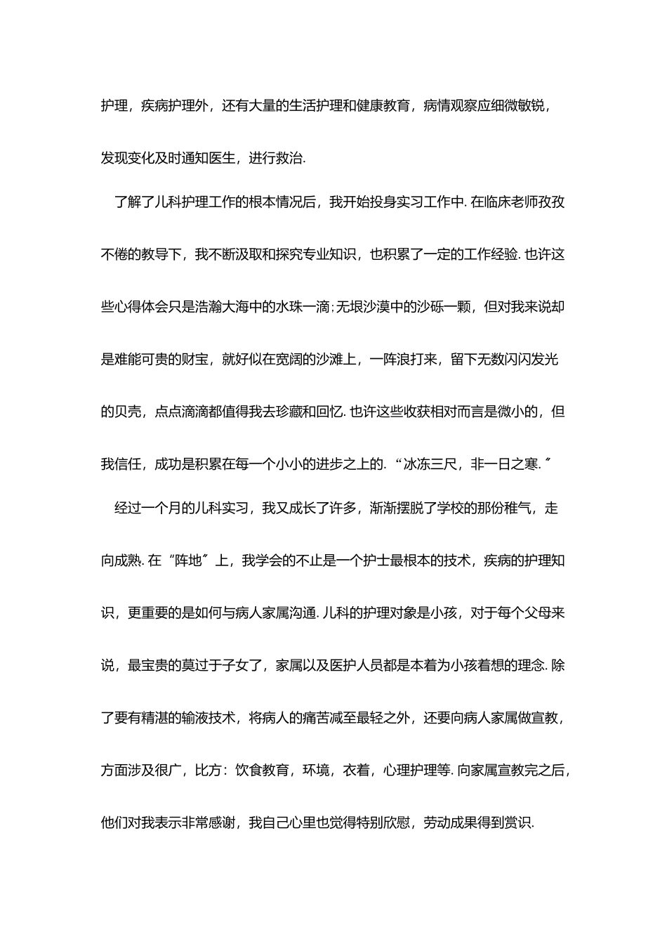 护士实习证明模板精选3篇_第3页