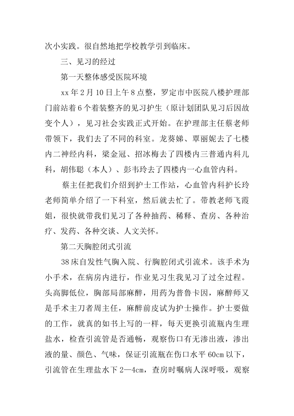 护士寒假实践心得体会_第2页