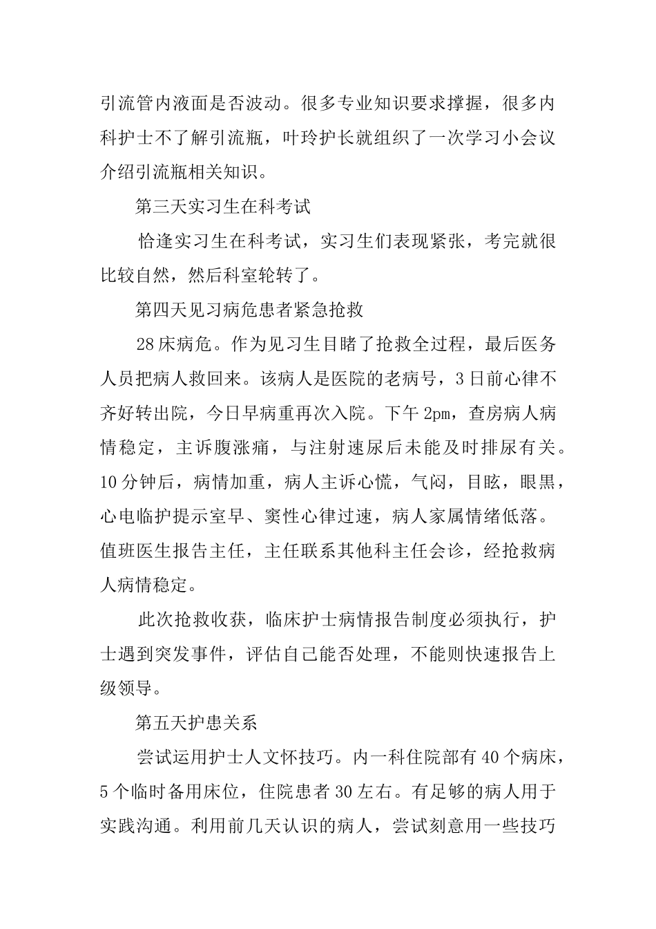 护士寒假实践心得体会_第3页