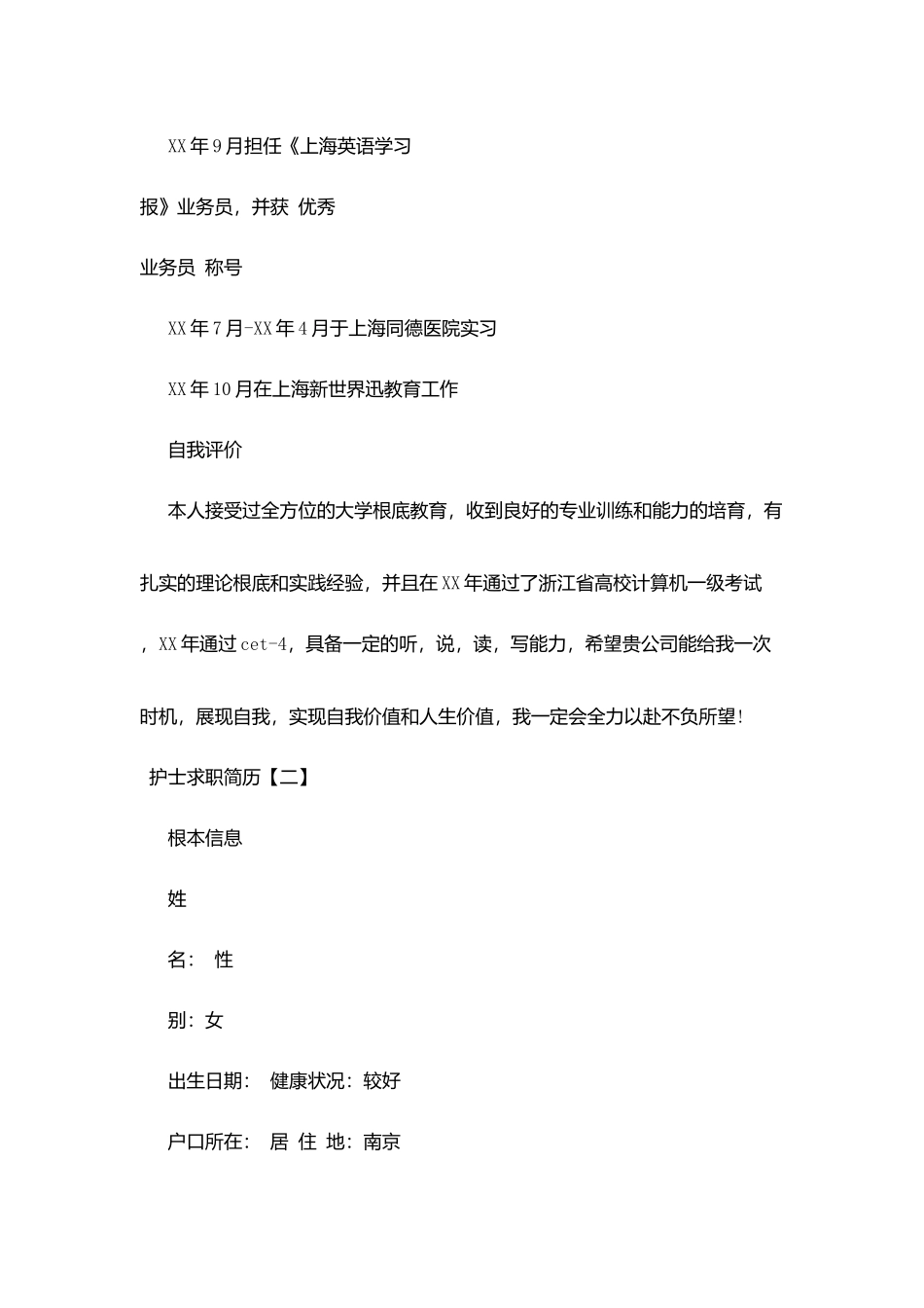 护士岗位求职简历_第2页