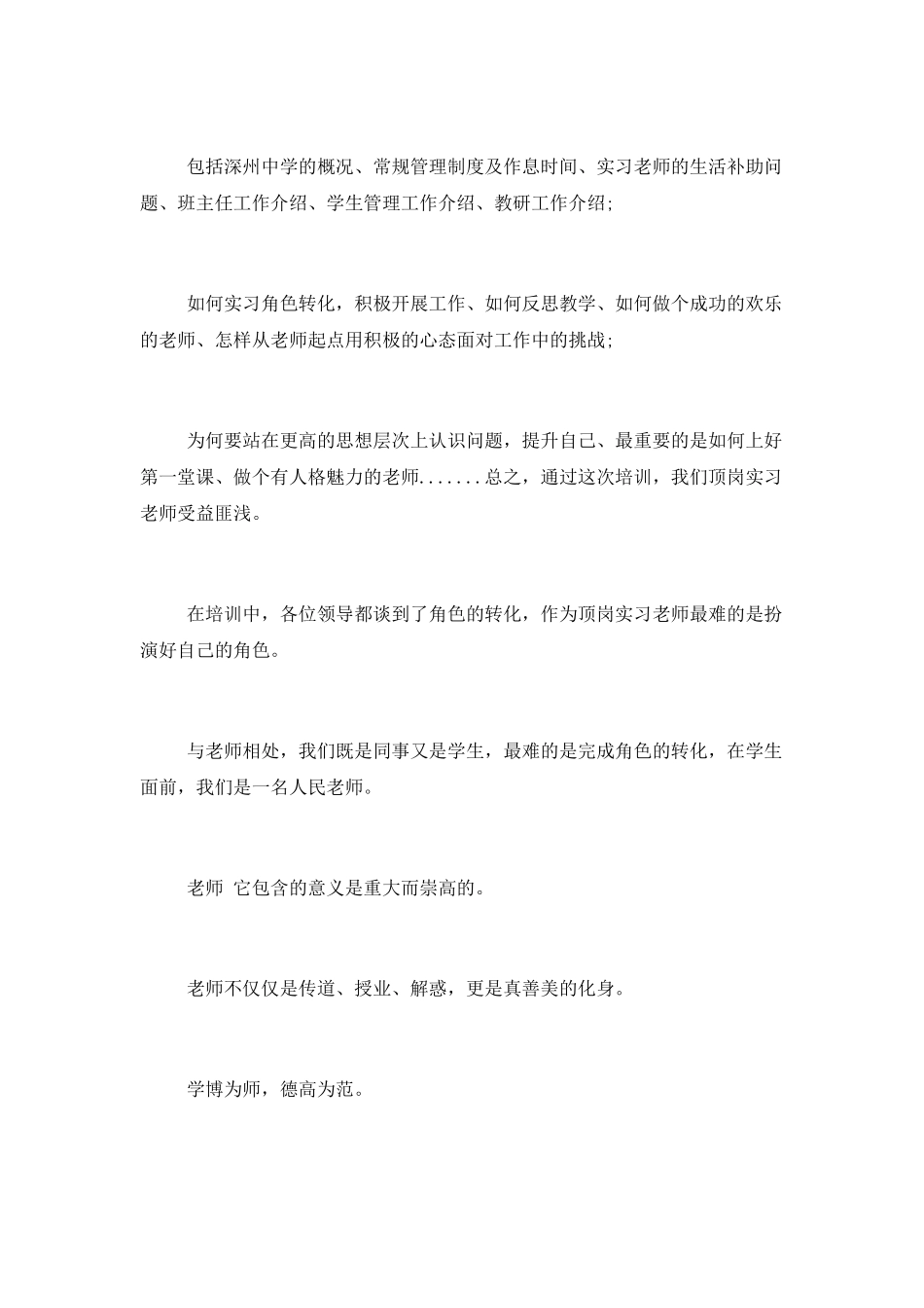 护士岗前培训个人总结报告_第3页