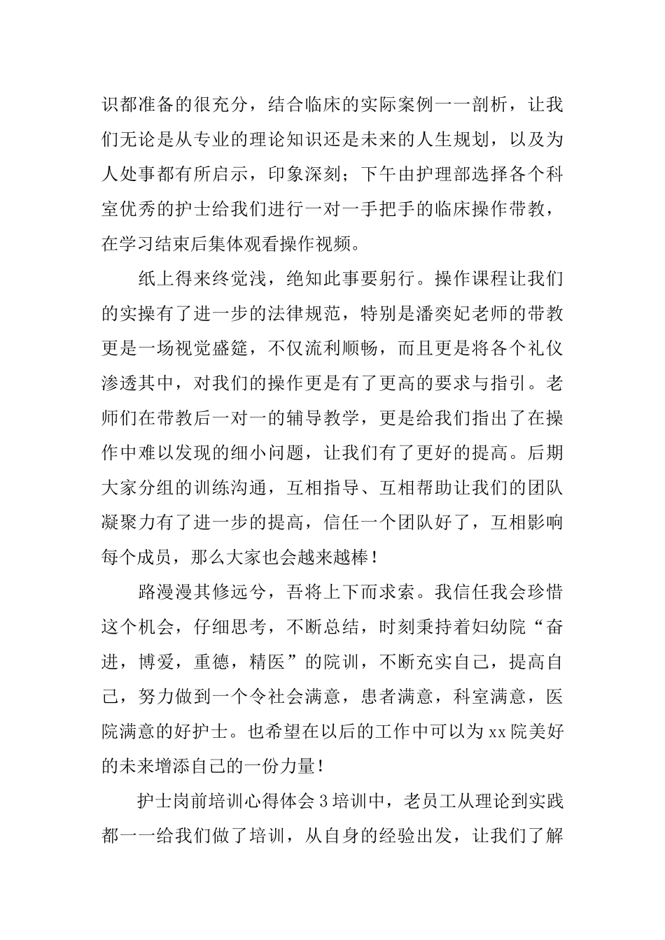 护士岗前培训心得体会_第3页