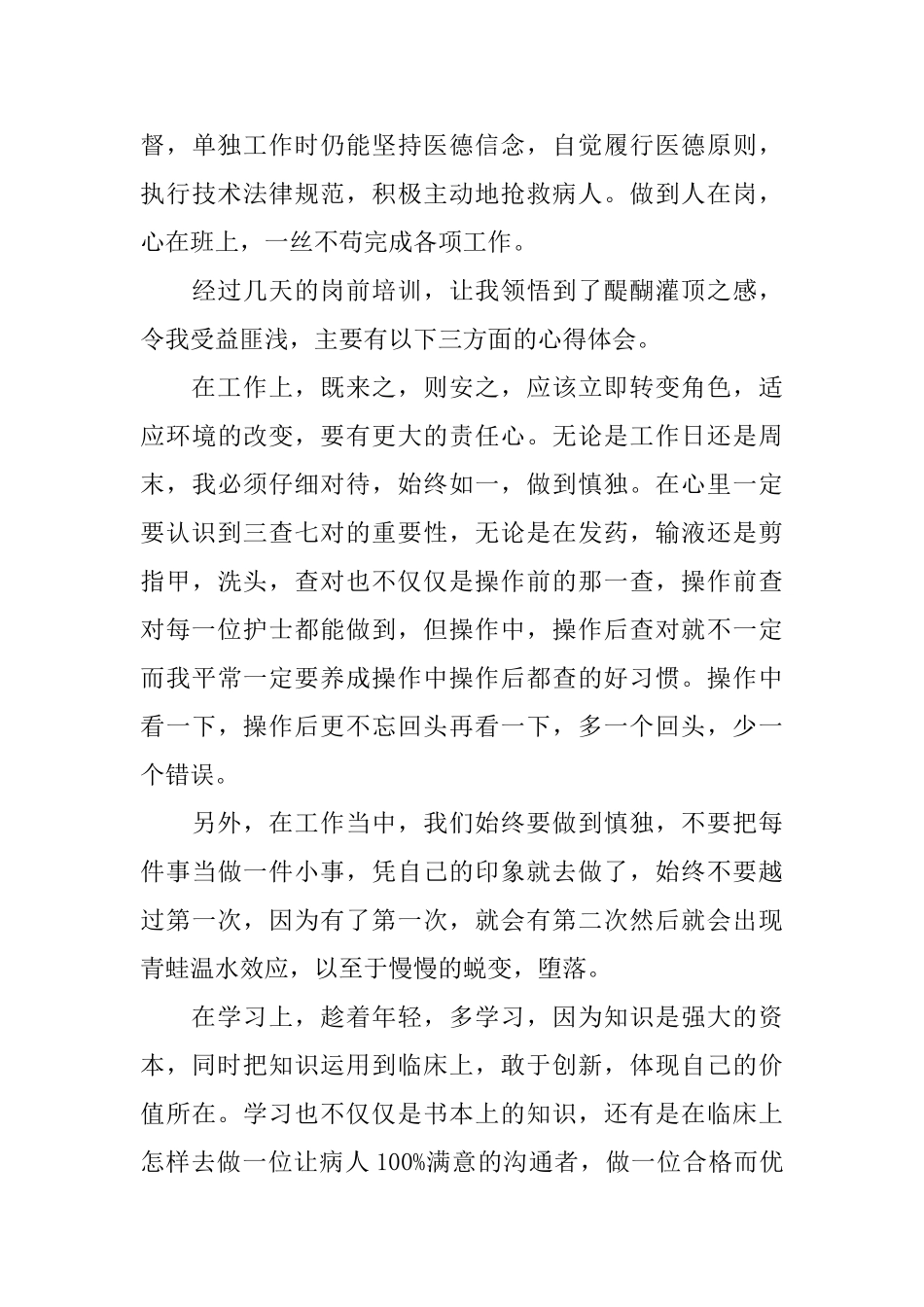 护士岗前培训心得体会5篇_第3页
