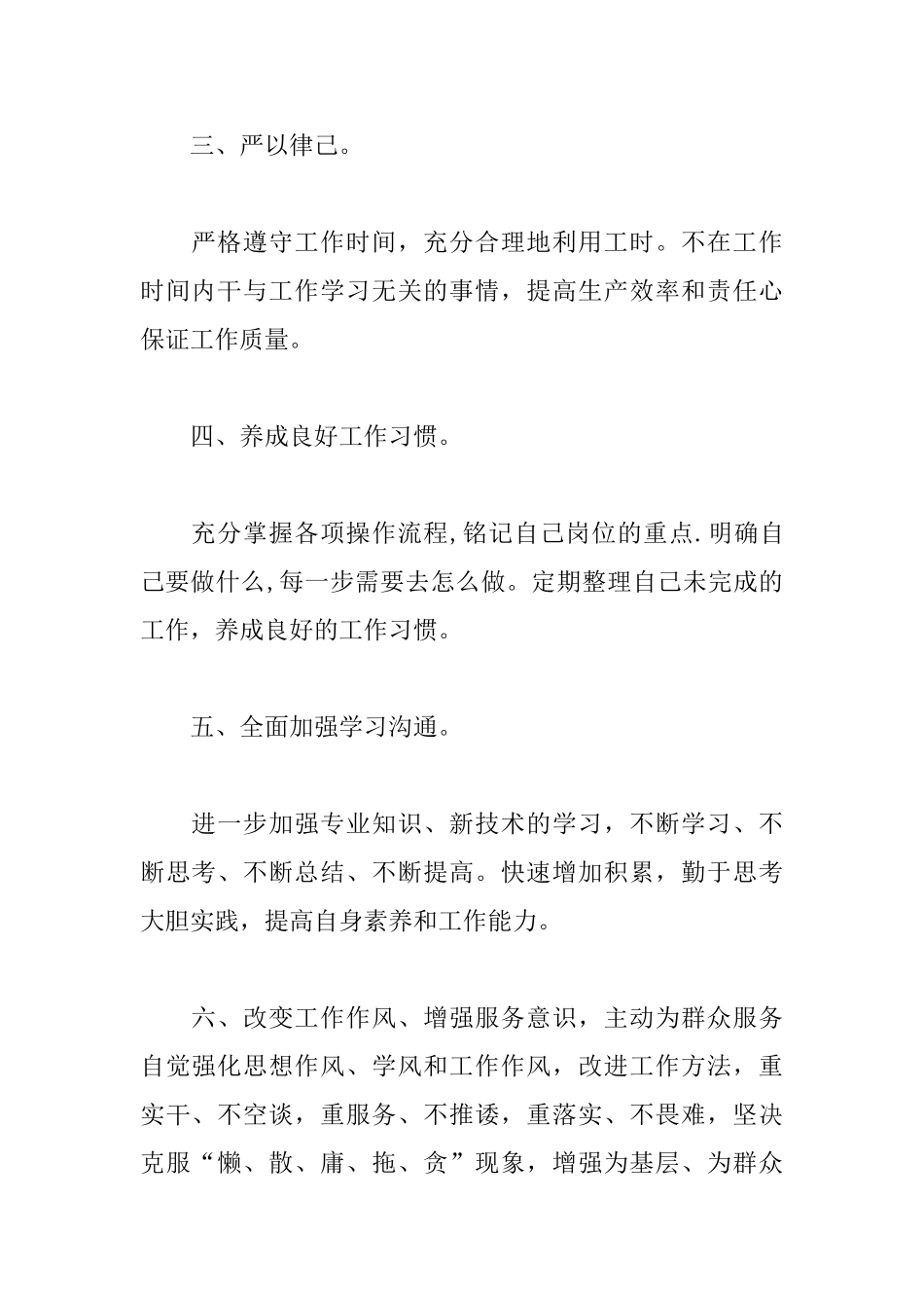 护士工作个人承诺书范文_第2页