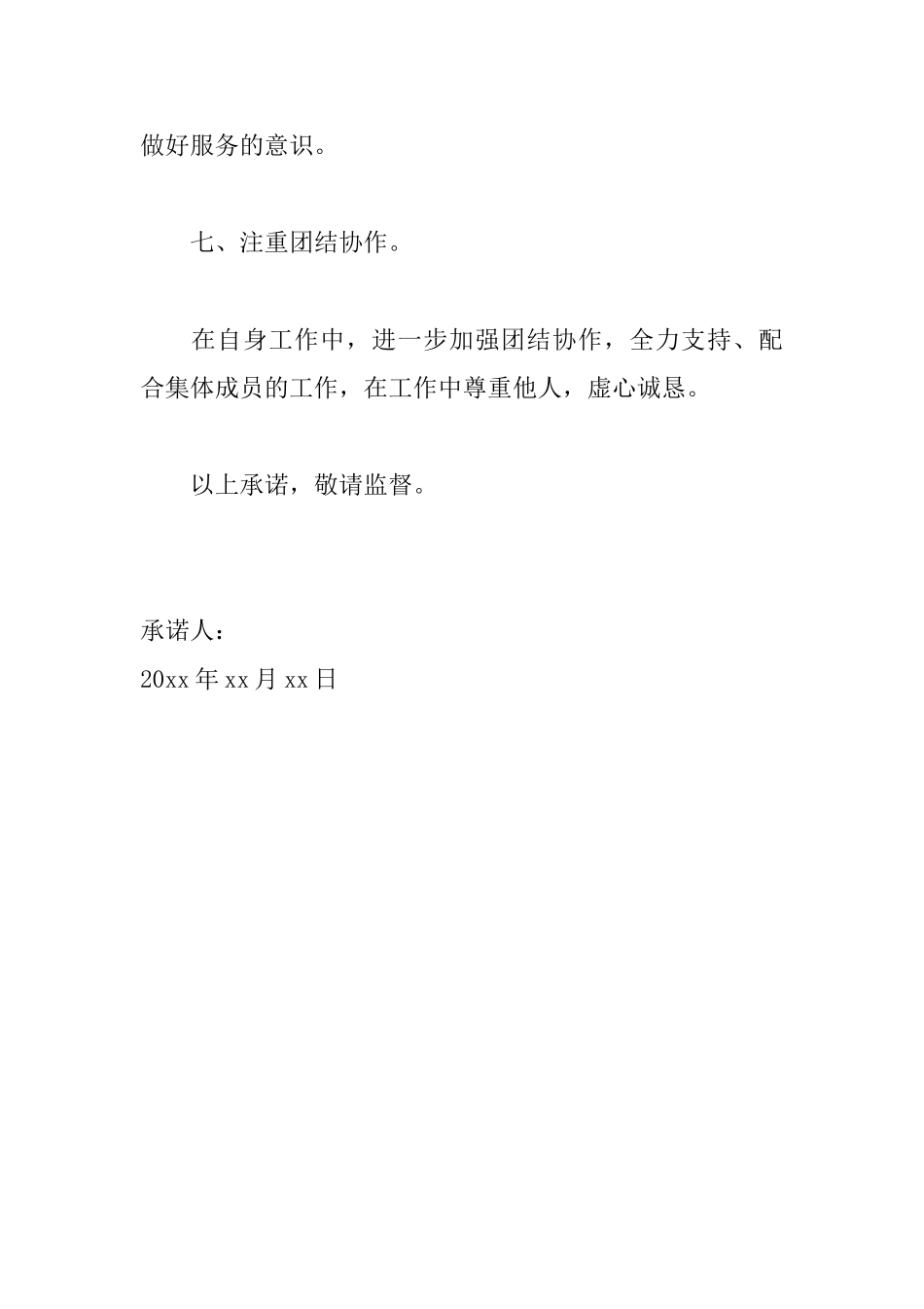 护士工作个人承诺书范文_第3页