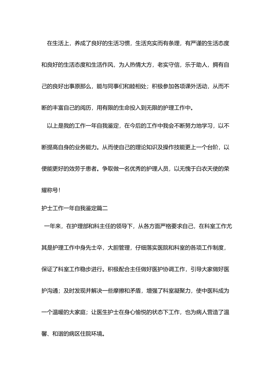 护士工作一年自我鉴定_第3页