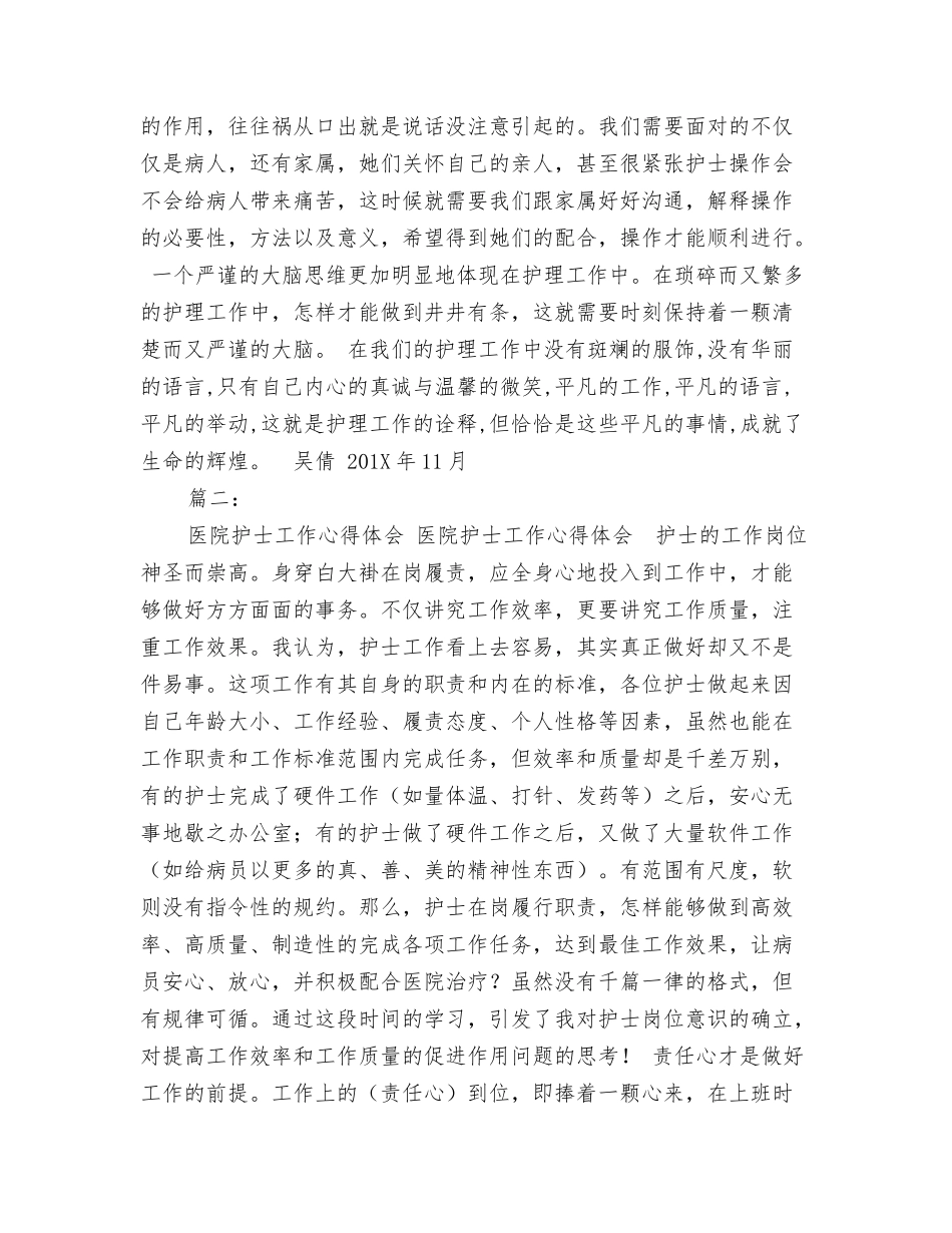 护士工作心得_第2页