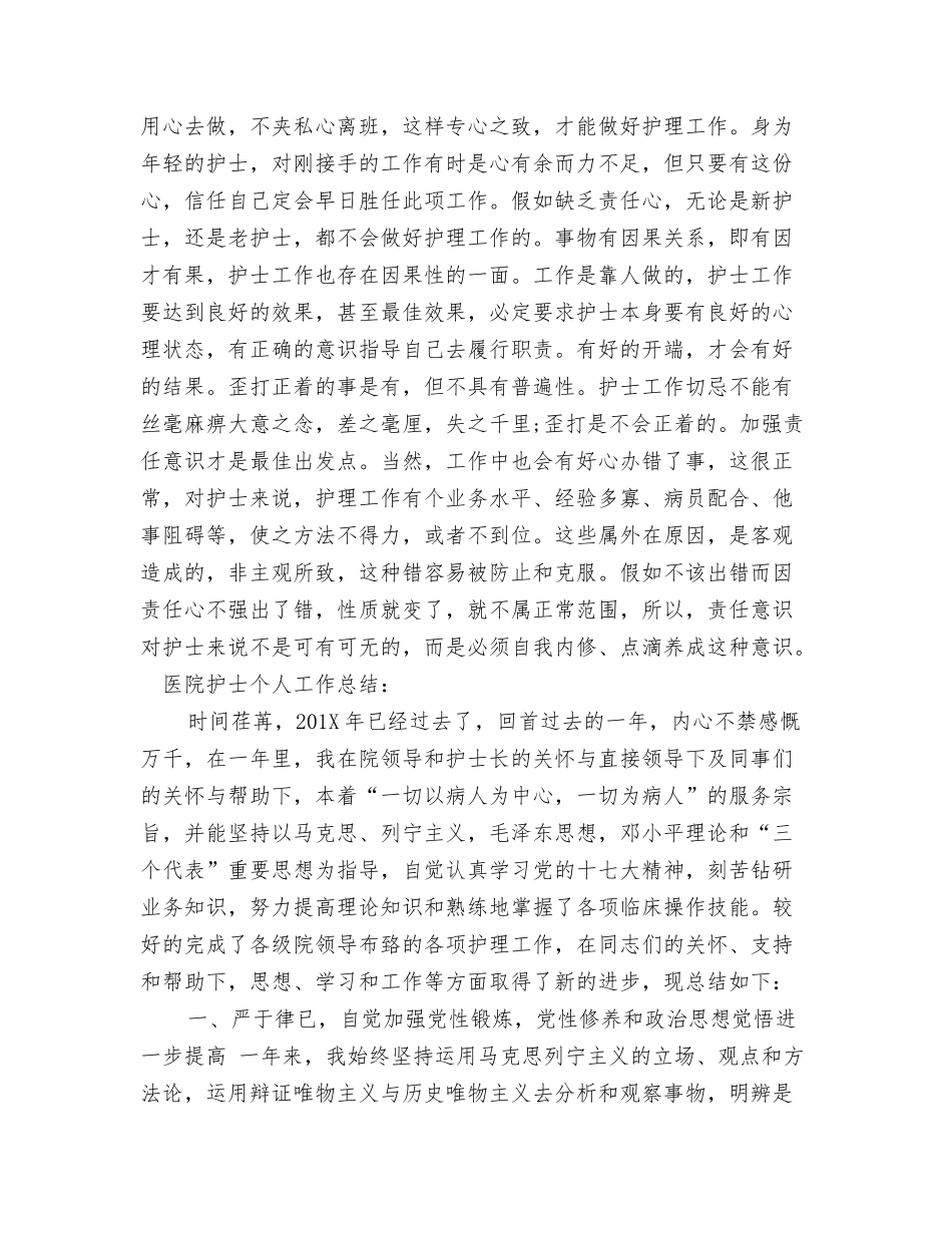 护士工作心得_第3页