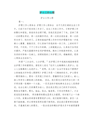 护士工作心得