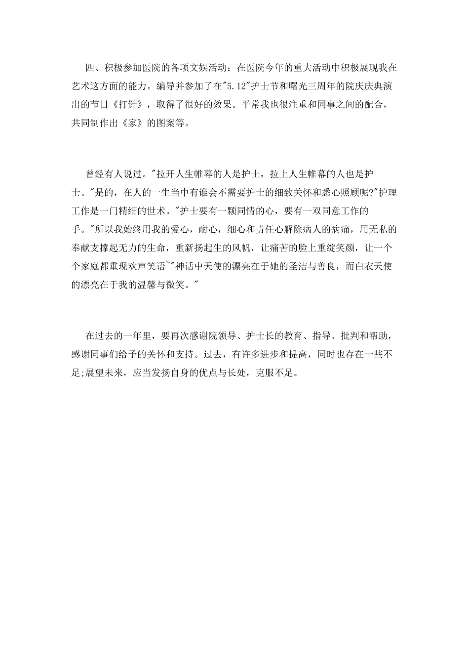护士工作年终自我鉴定_第2页