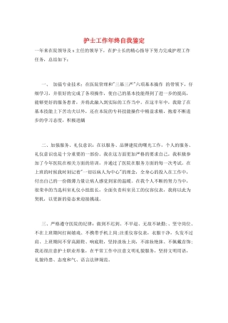 护士工作年终自我鉴定