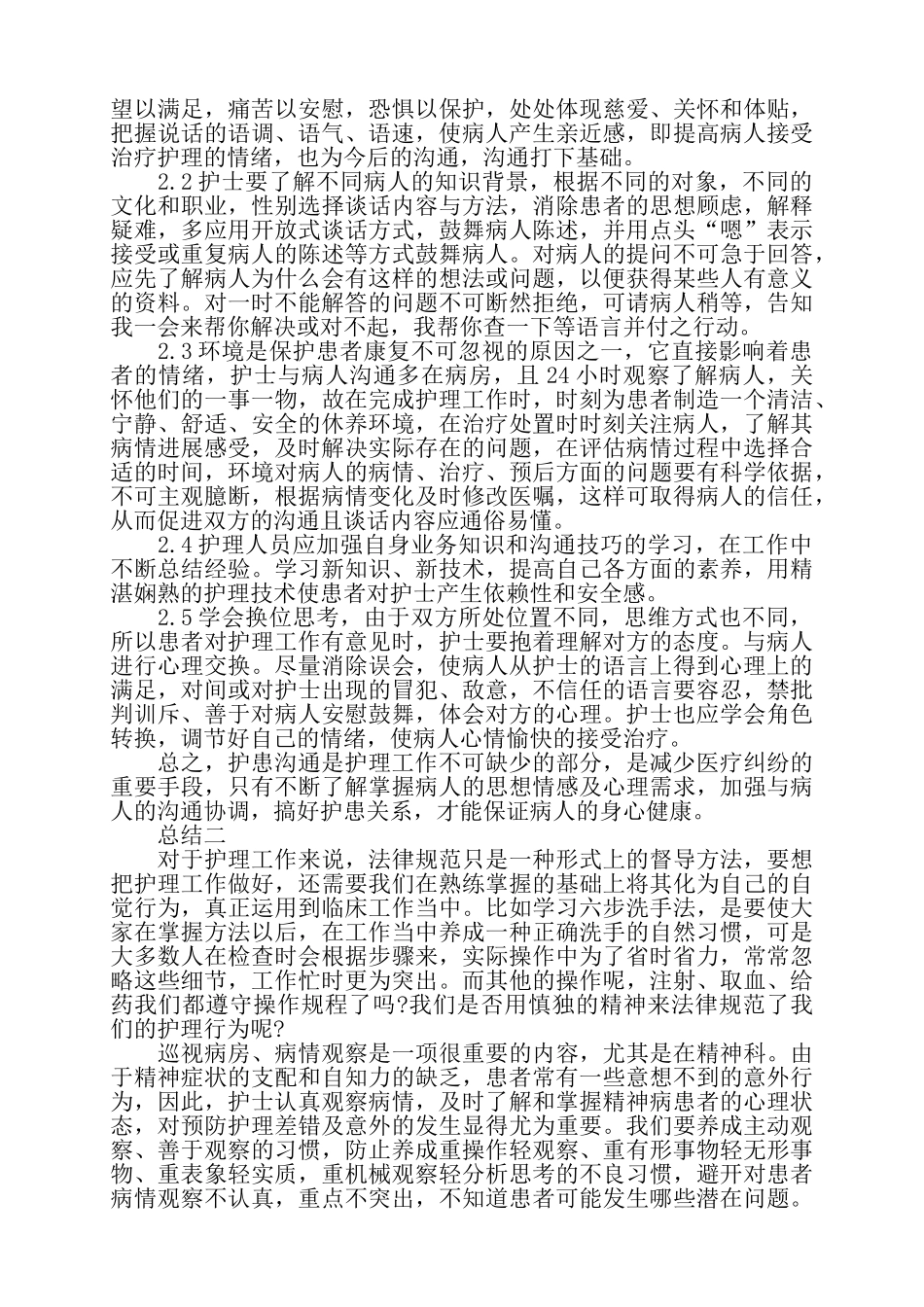 护士工作心得总结——_第2页