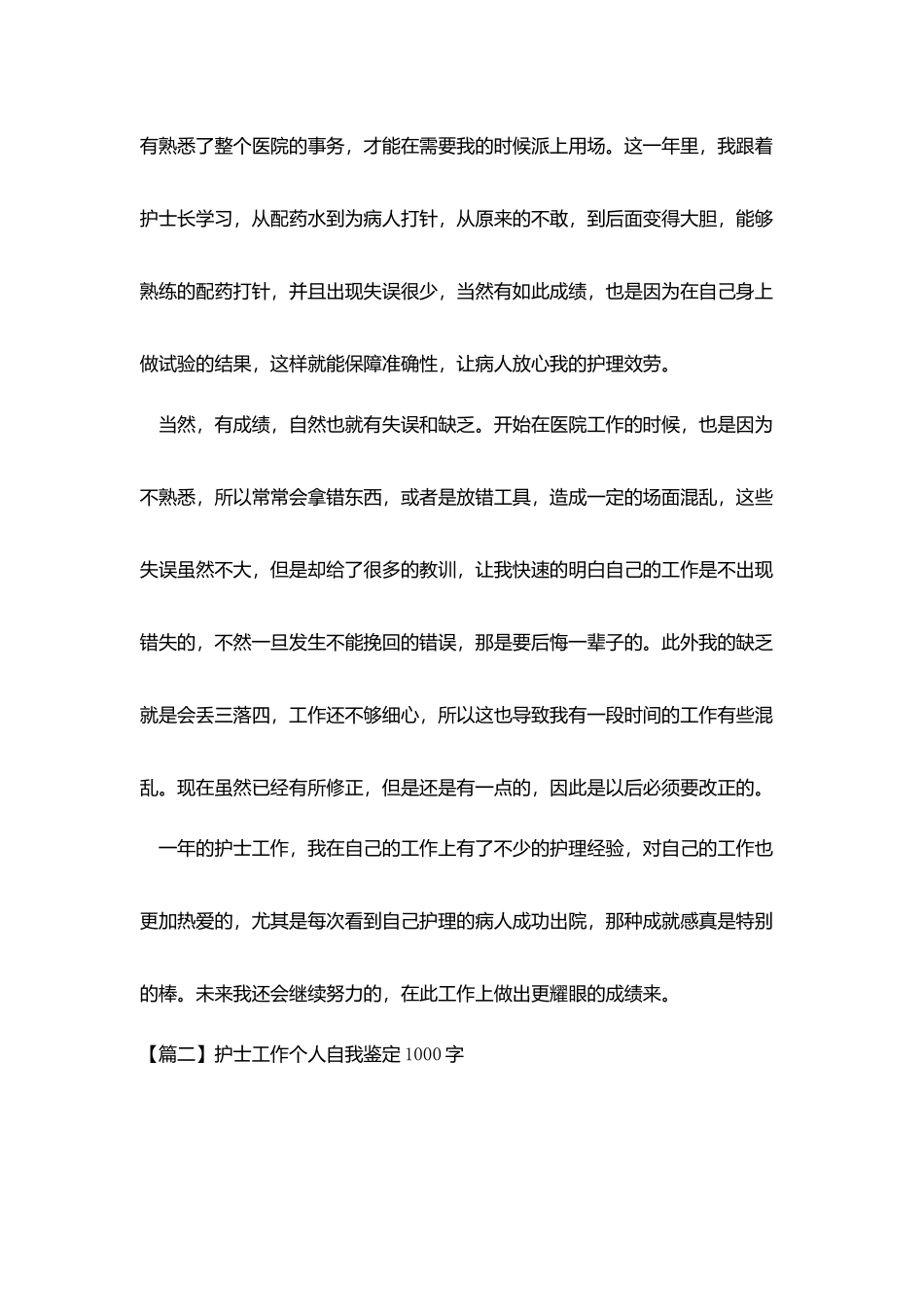 护士工作个人自我鉴定1000字_第2页
