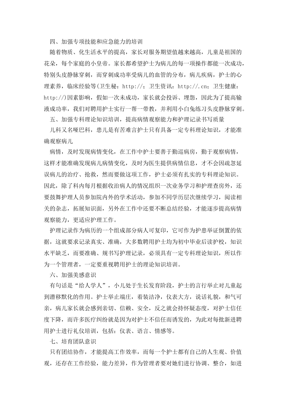 护士工作体会_第2页