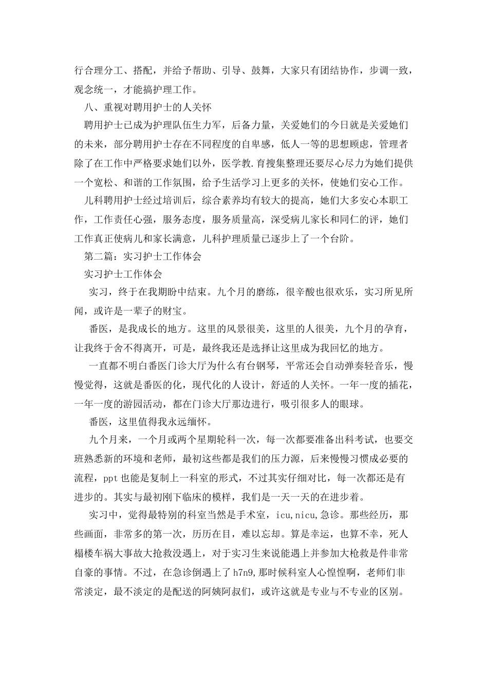 护士工作体会_第3页