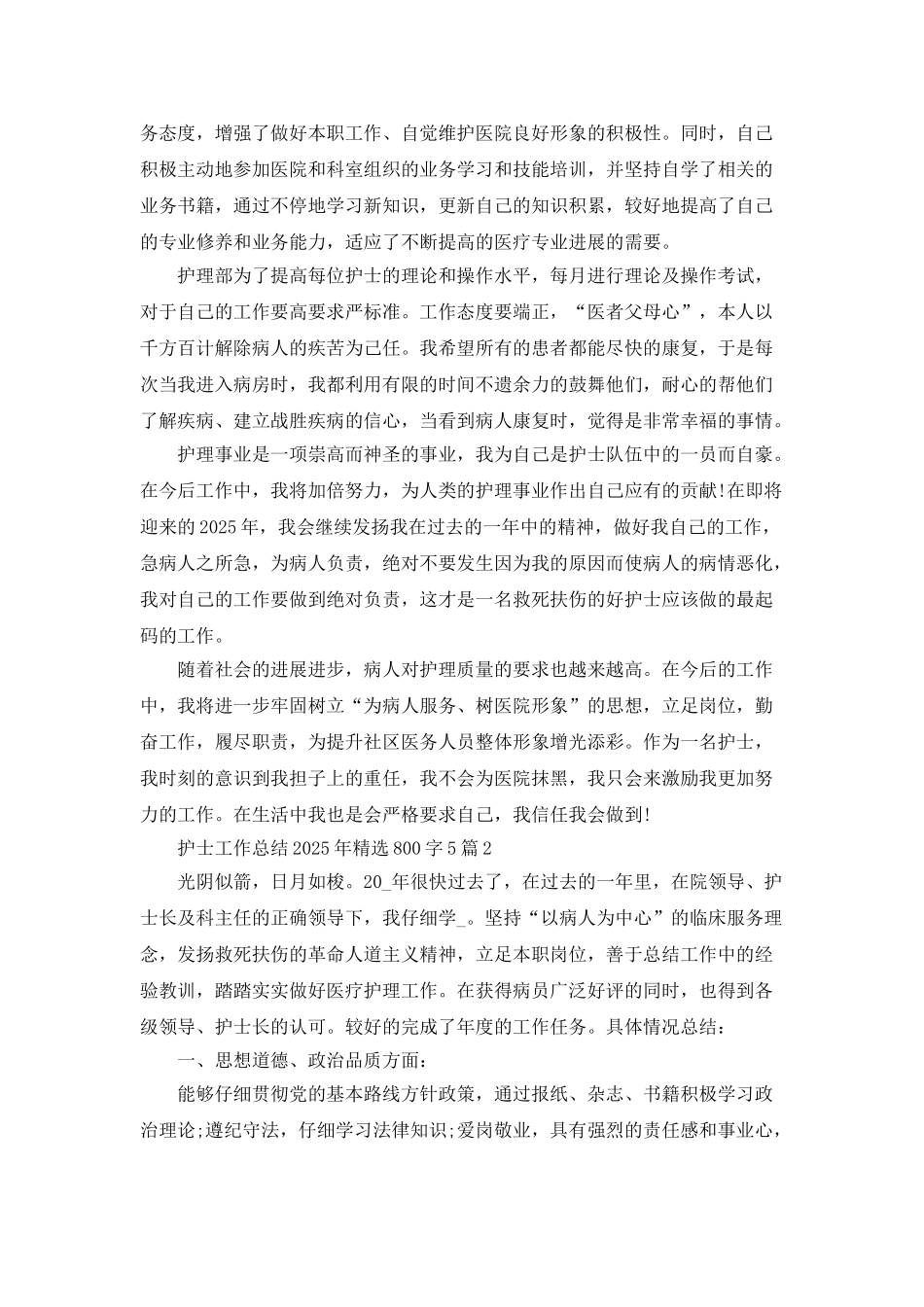 护士工作总结2025年精选800字5篇_第2页
