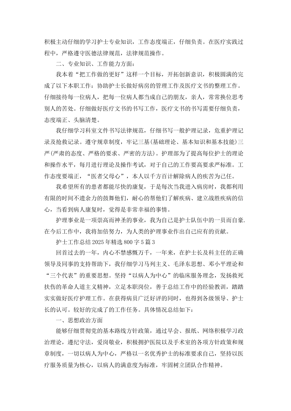 护士工作总结2025年精选800字5篇_第3页