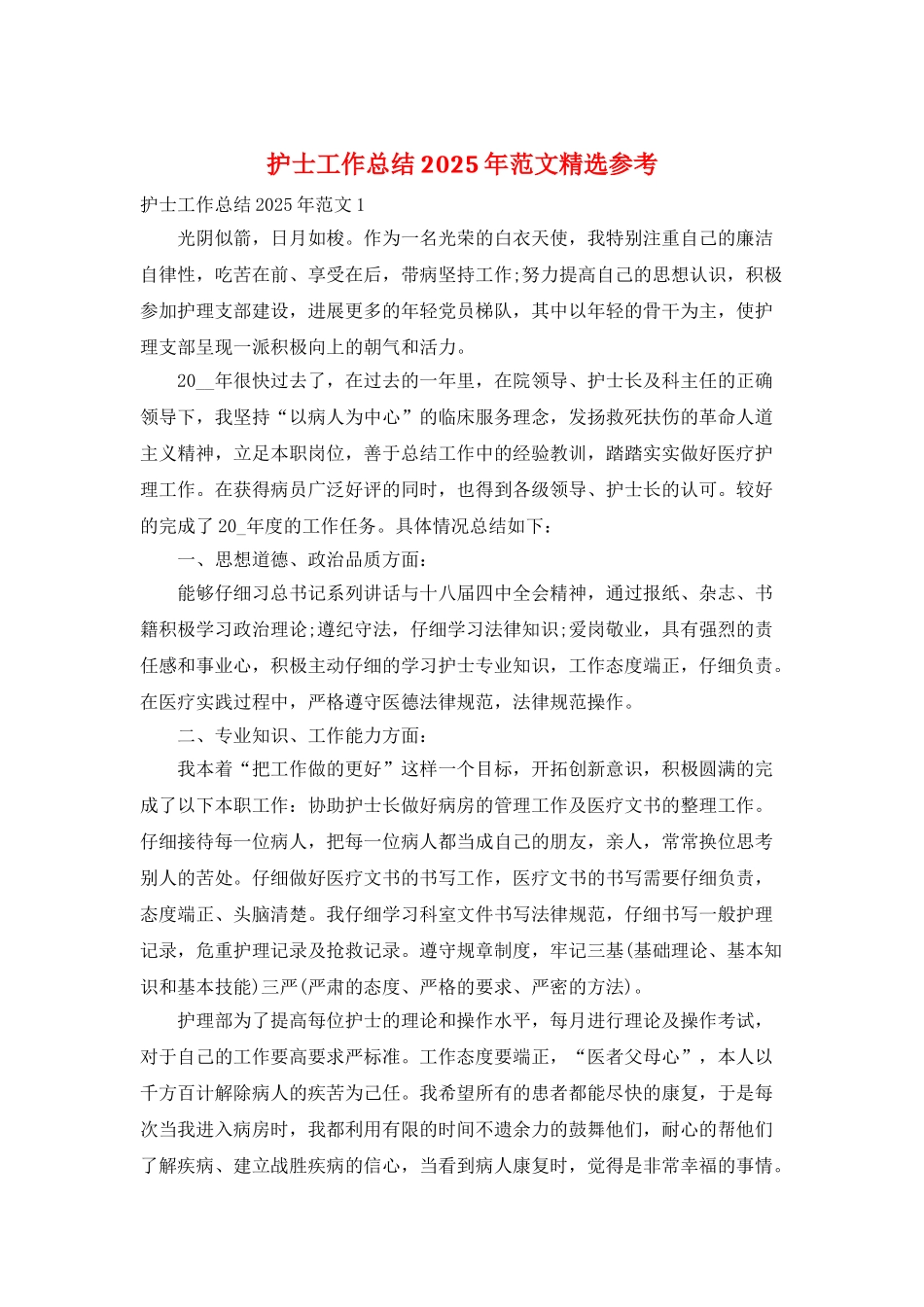 护士工作总结2025年范文精选参考_第1页