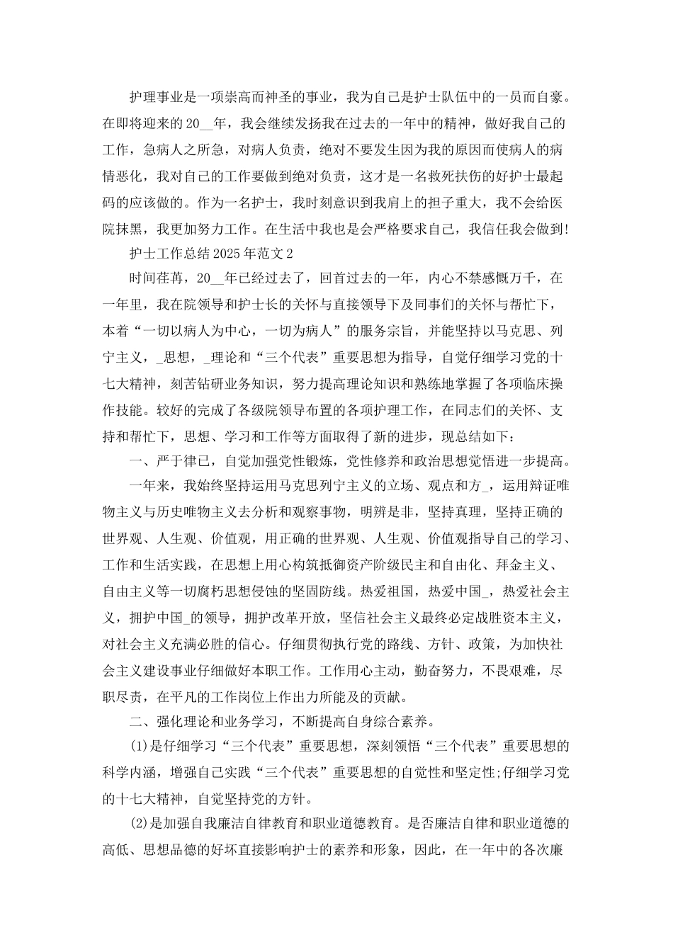 护士工作总结2025年范文精选参考_第2页
