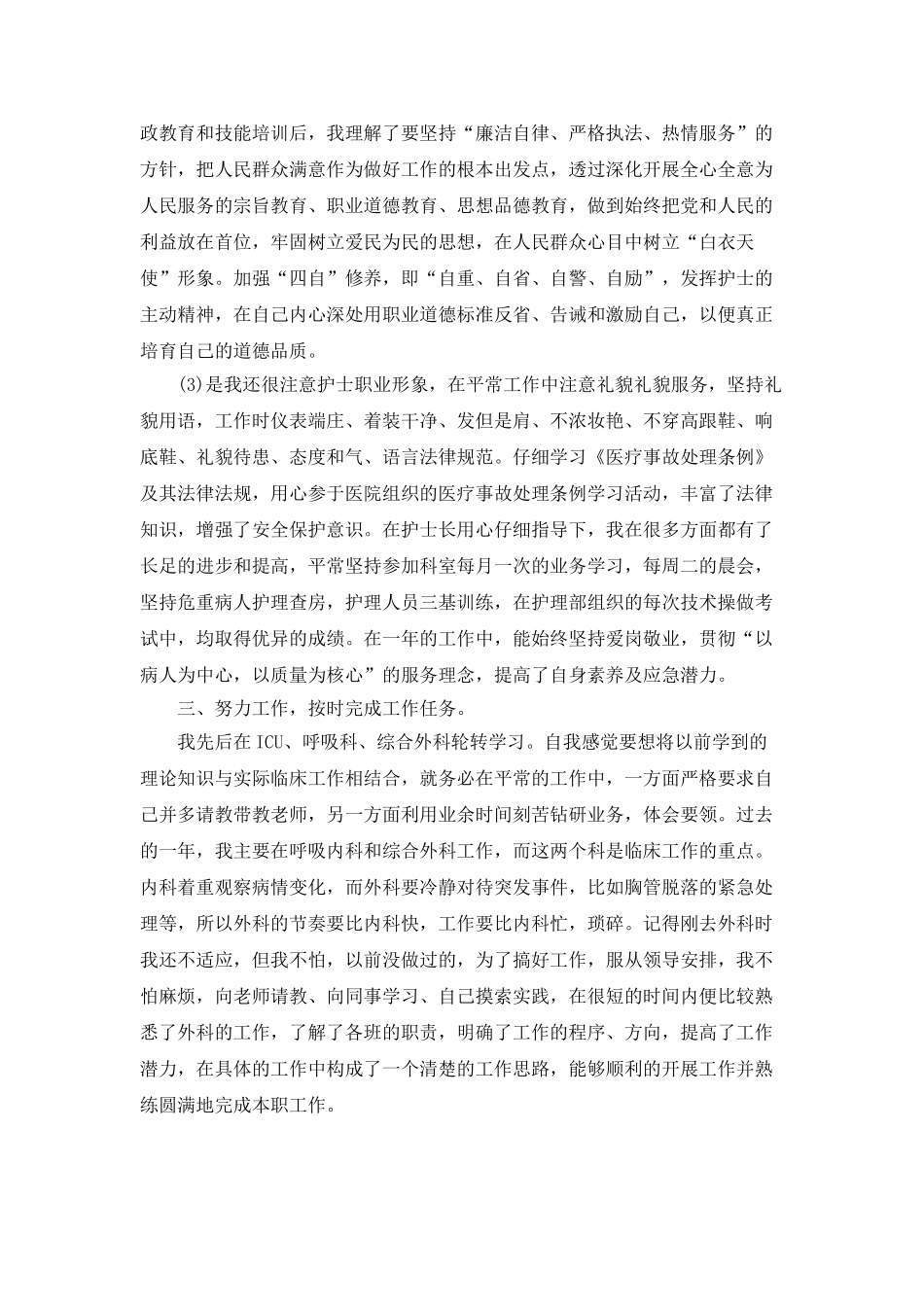 护士工作总结2025年范文精选参考_第3页