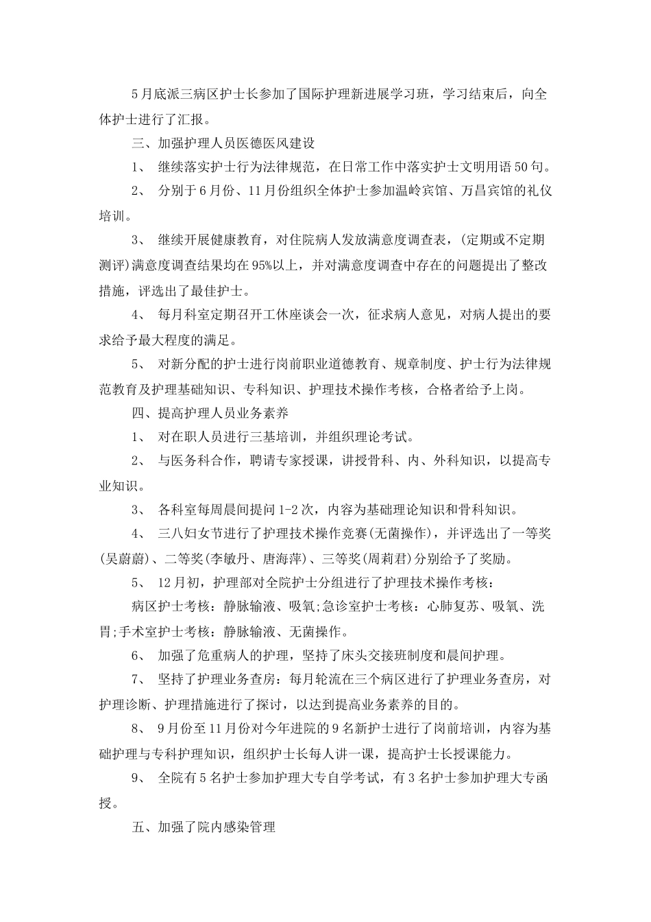 护士工作总结4篇_第2页