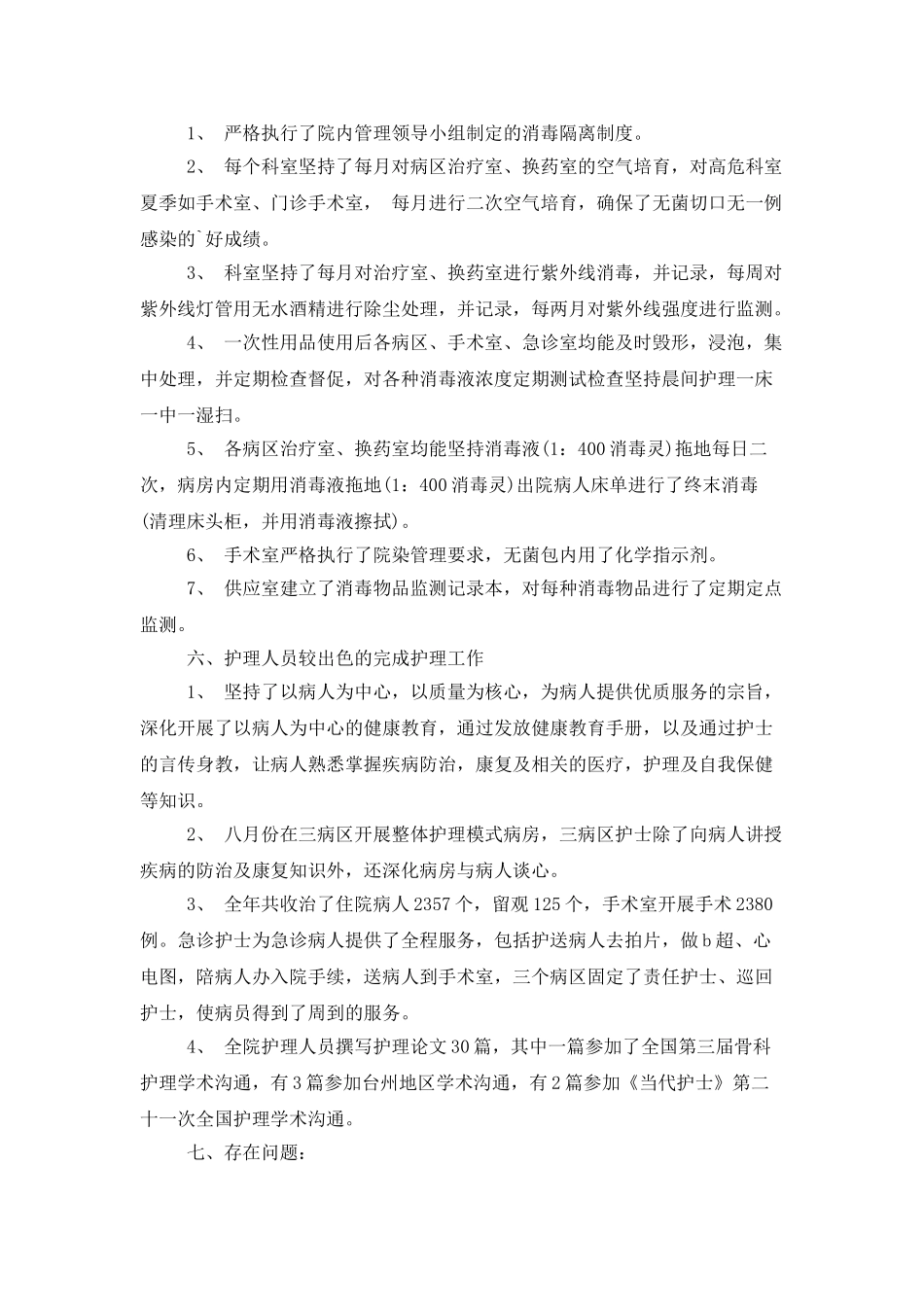 护士工作总结4篇_第3页