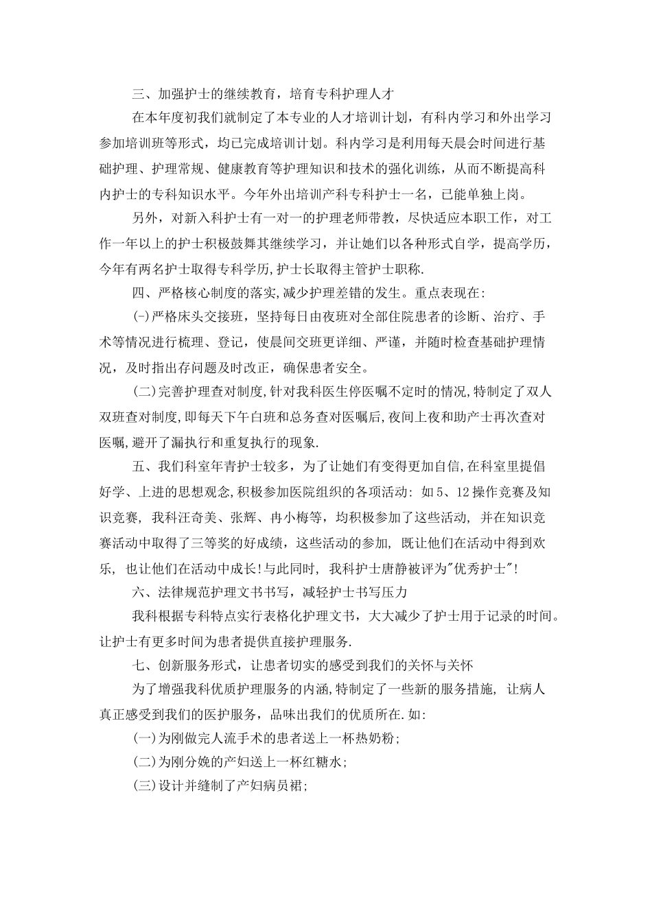 护士工作总结3篇_第2页