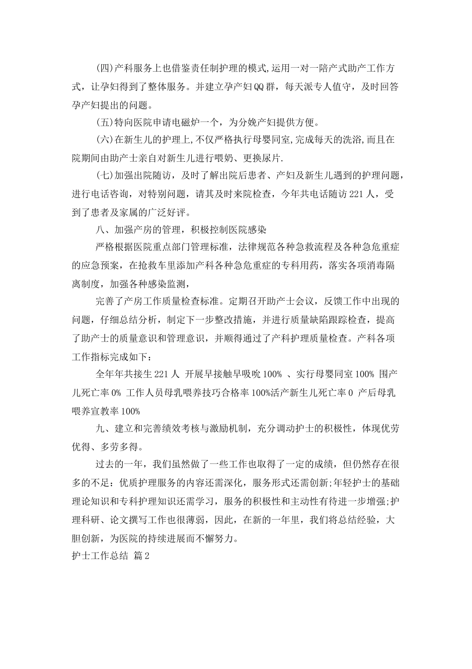 护士工作总结3篇_第3页