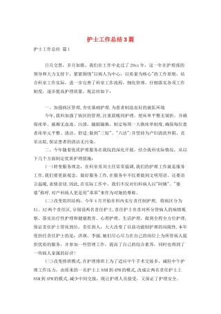 护士工作总结3篇