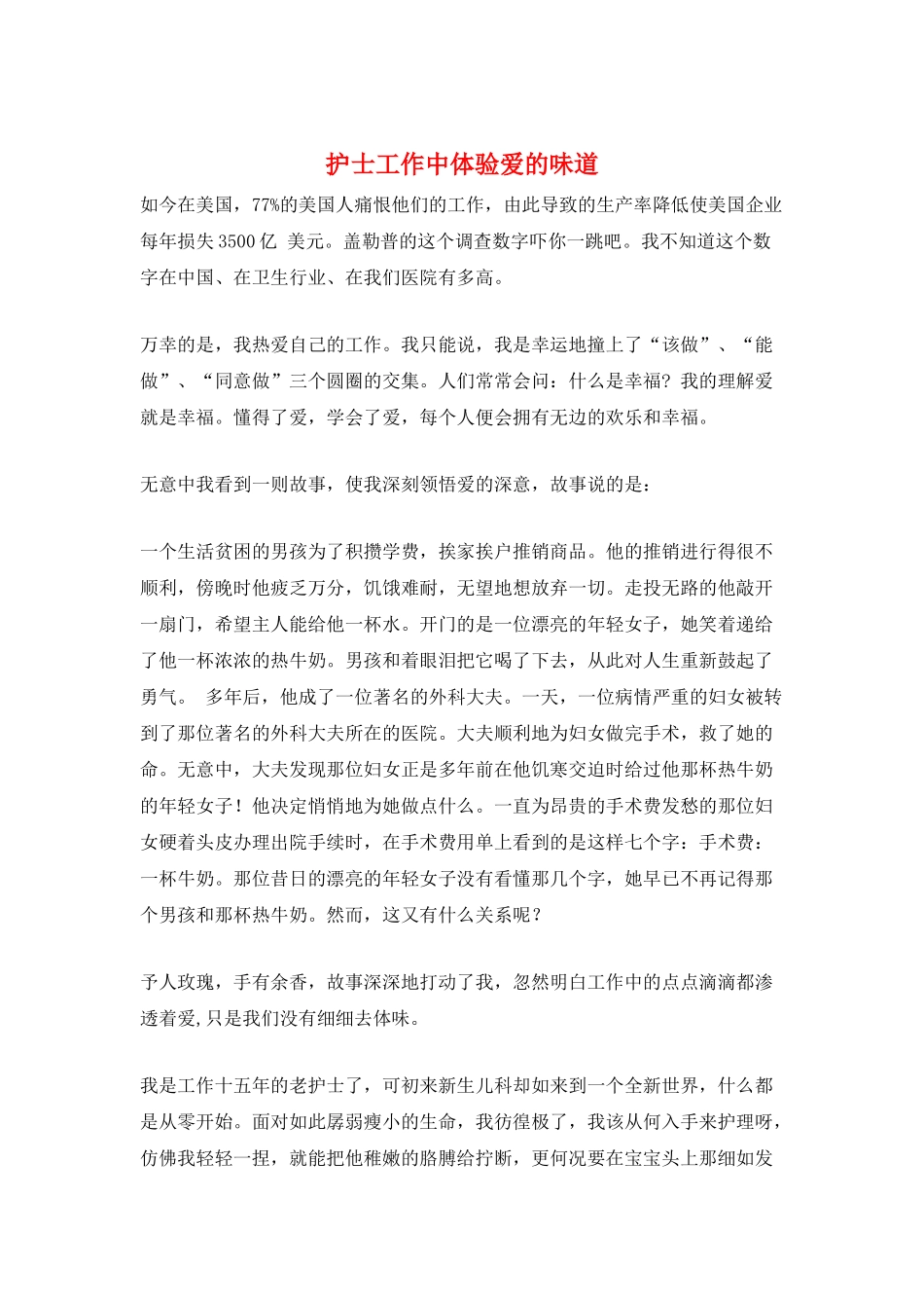 护士工作中体验爱的味道_第1页