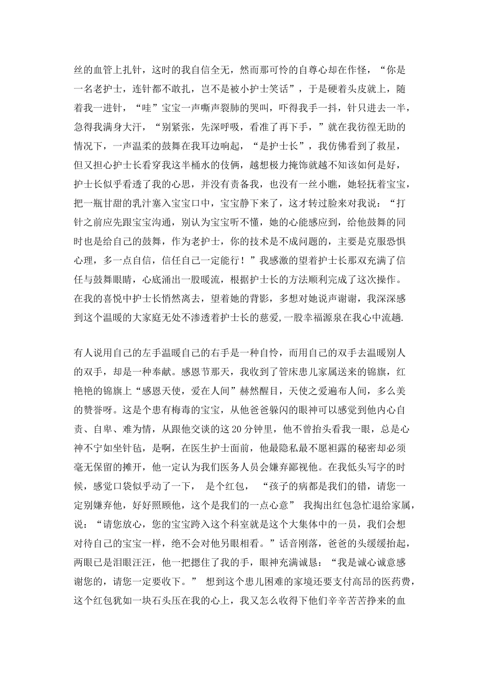 护士工作中体验爱的味道_第2页